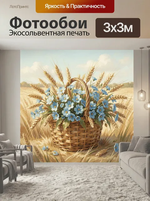 Фотообои Полевая корзина с васильками и пшеницей. Летняя сельская композиция в мягких пастельных тонах: плетёная корзи…