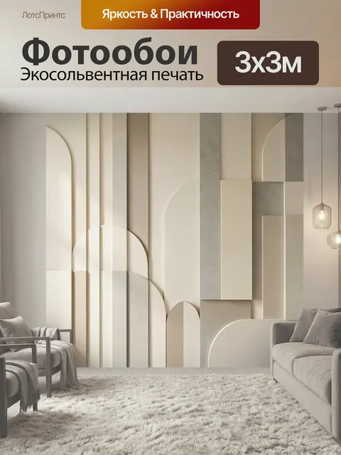 Фотообои Абстрактные геометрические панели. Минималистичная композиция из вертикальных и арочных форм в бежевых, кремо…