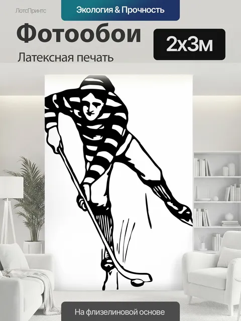 200 × 300 см · Латексная печать