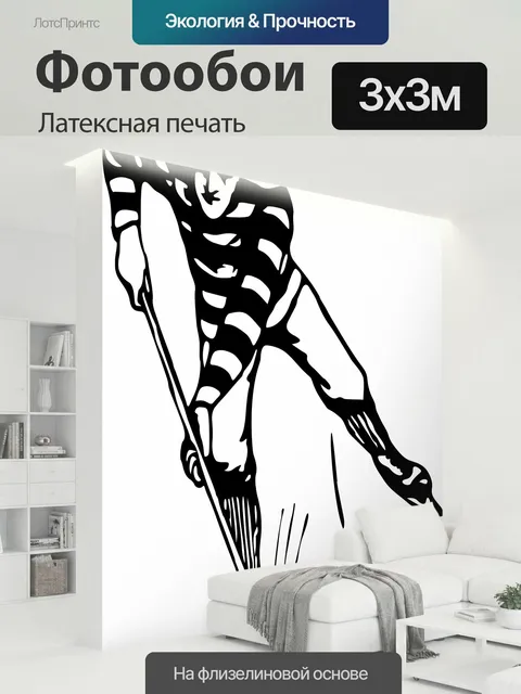 300 × 300 см · Латексная печать