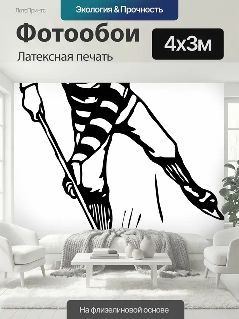 400 × 300 см · Латексная печать