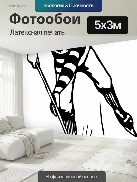 500 × 300 см · Латексная печать