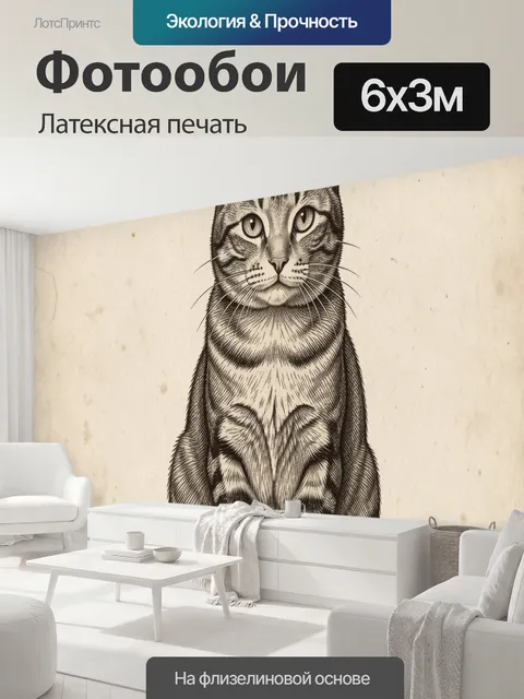 600 × 300 см · Латексная печать