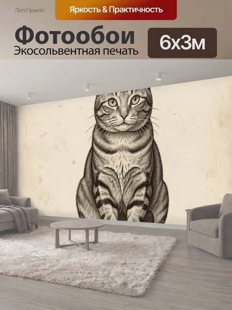 600 × 300 см · Экосольвентная печать