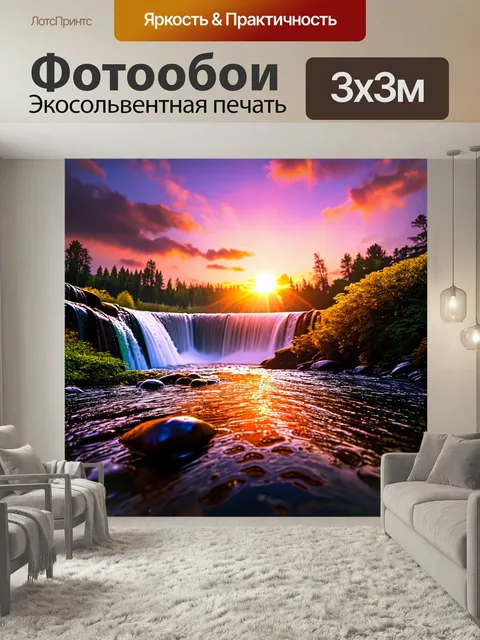 Фотообои Водопад на фоне заходящего солнца, освещающий небо яркими оттенками оранжевого и пурпурного. картинка в стиле…