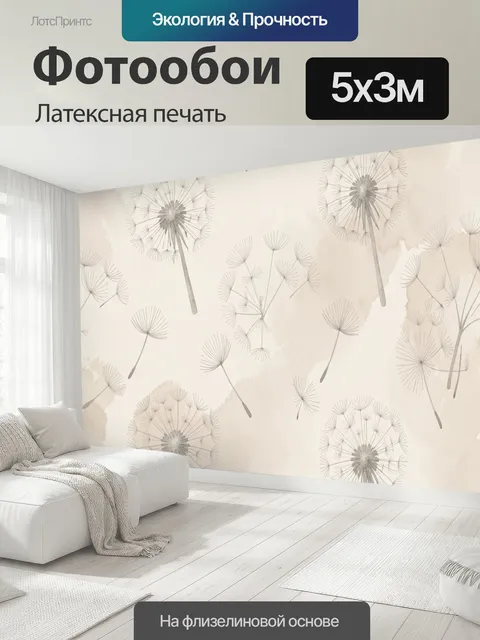 500 × 300 см · Латексная печать