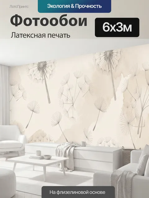 600 × 300 см · Латексная печать