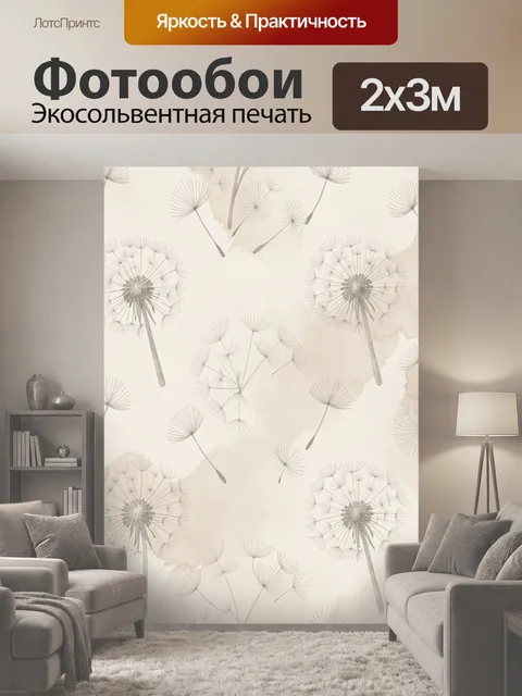 200 × 300 см · Экосольвентная печать