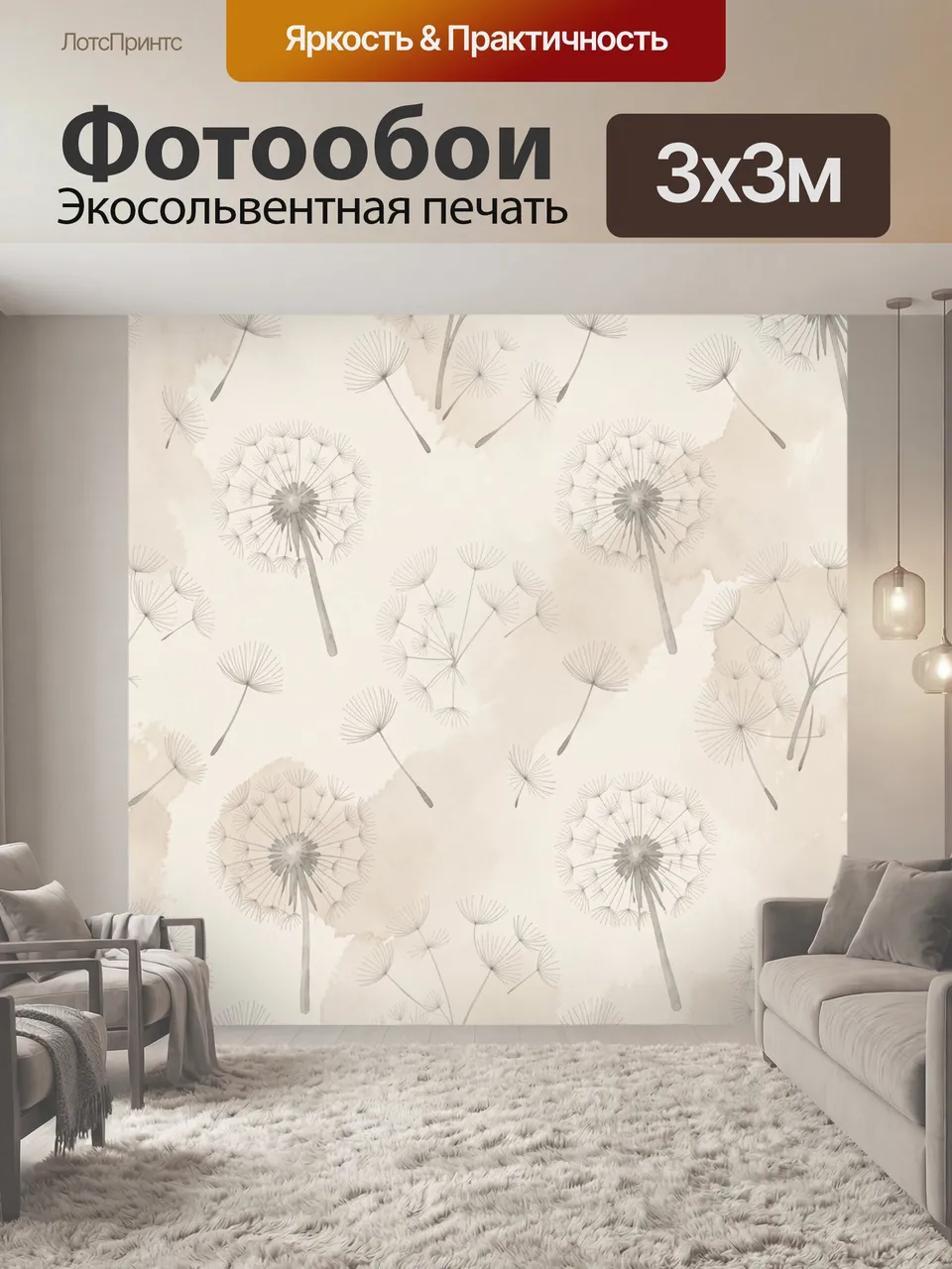 Фотообои Белые одуванчики на кремовом фоне