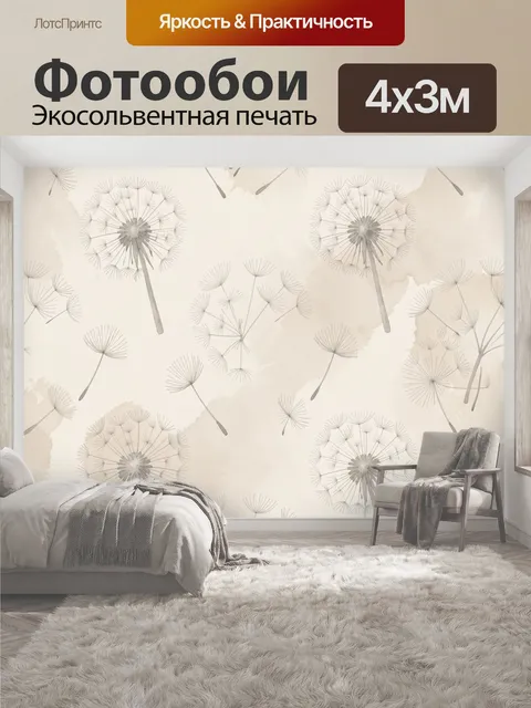 400 × 300 см · Экосольвентная печать