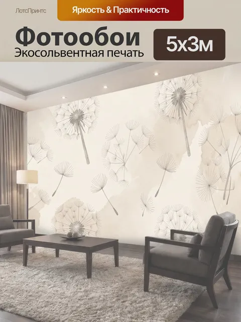 500 × 300 см · Экосольвентная печать