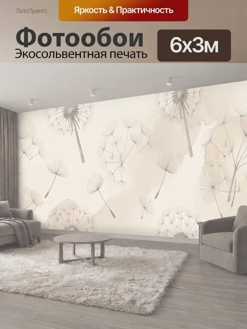600 × 300 см · Экосольвентная печать