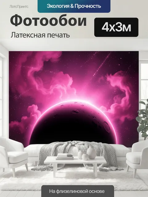 400 × 300 см · Латексная печать