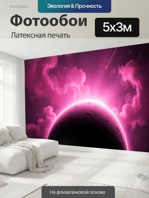 500 × 300 см · Латексная печать