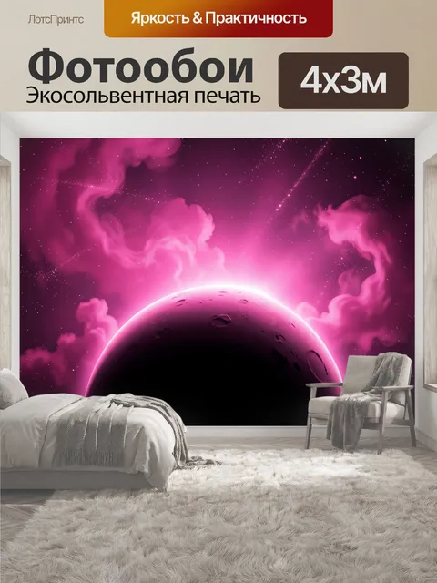 400 × 300 см · Экосольвентная печать