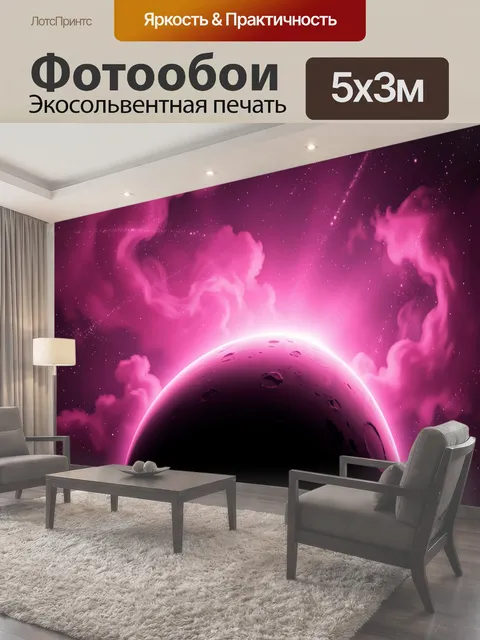 500 × 300 см · Экосольвентная печать