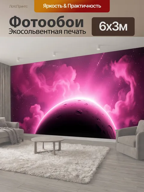600 × 300 см · Экосольвентная печать