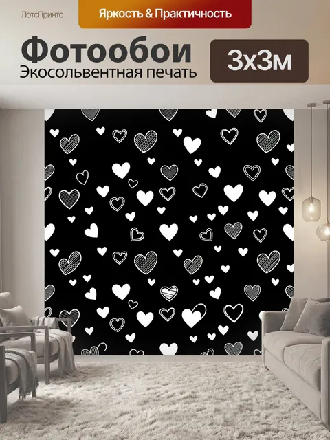 Фотообои Сердца разных фактур на черном. Повторяющийся паттерн с белыми и контурными сердцами: однотонные, полосатые и…