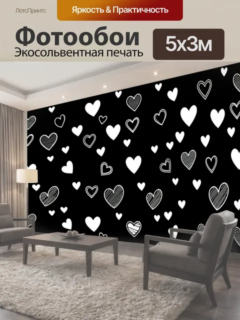 Фотообои Сердца разных фактур на черном
