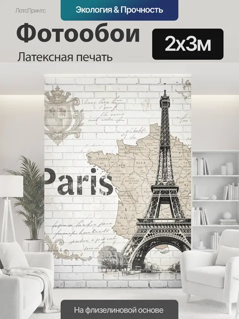 200 × 300 см · Латексная печать