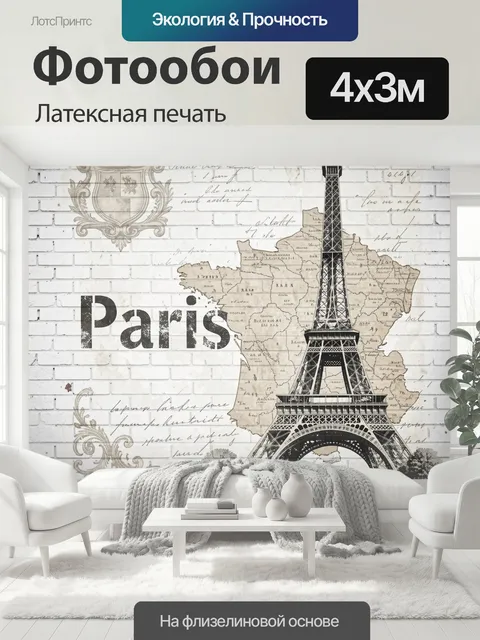 400 × 300 см · Латексная печать
