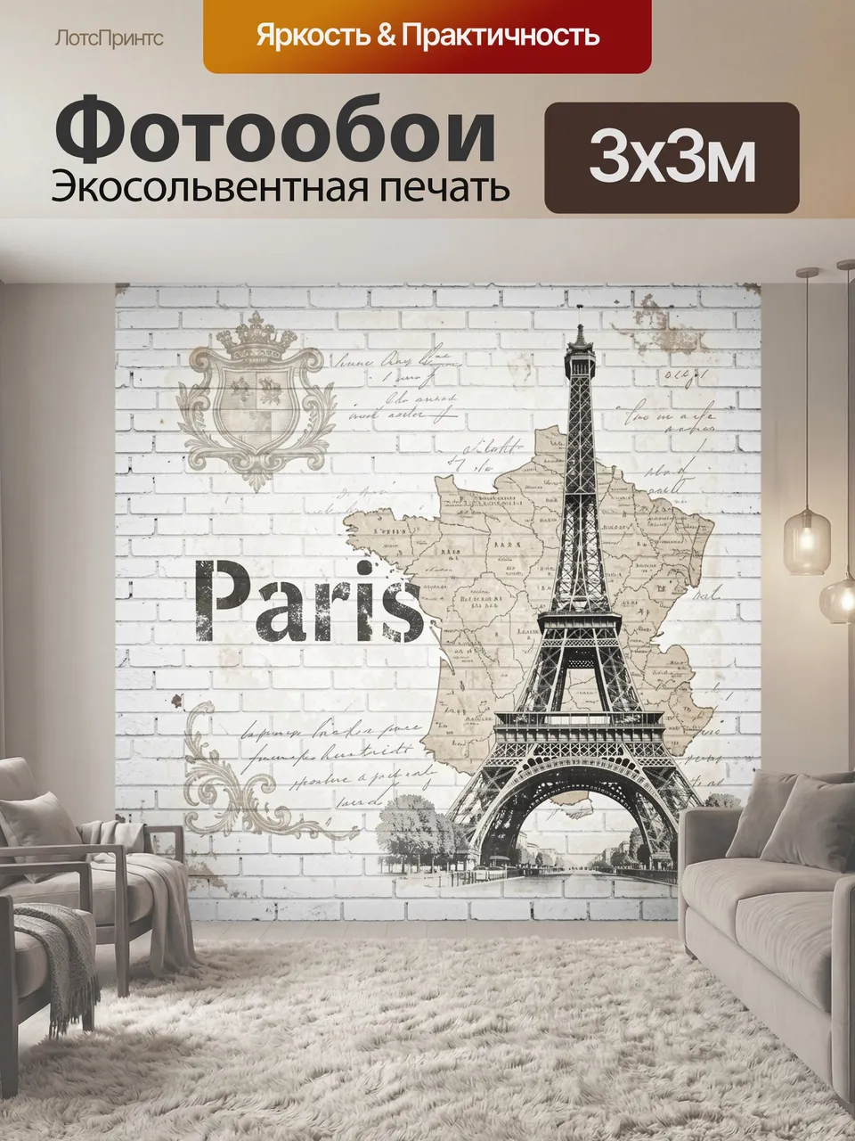 Фотообои Париж с Эйфелевой башней. Винтажная городская композиция с силуэтом знаменитой башни, картой Франции …