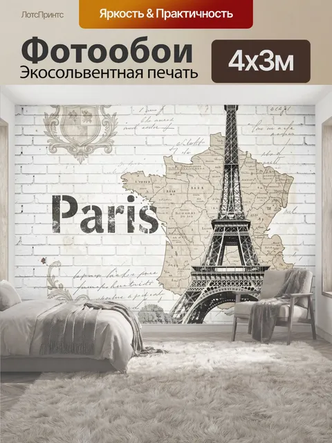 400 × 300 см · Экосольвентная печать
