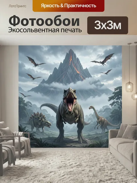 Фотообои Динозавры у вулканической горы. Эпическая доисторическая сцена: гигантские ящеры в туманной тропической долин…