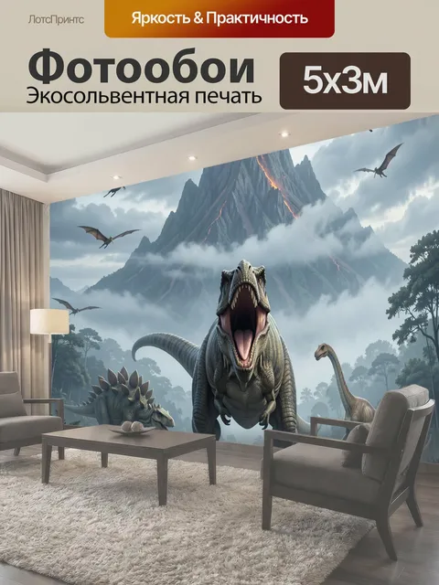 Фотообои Динозавры у вулканической горы