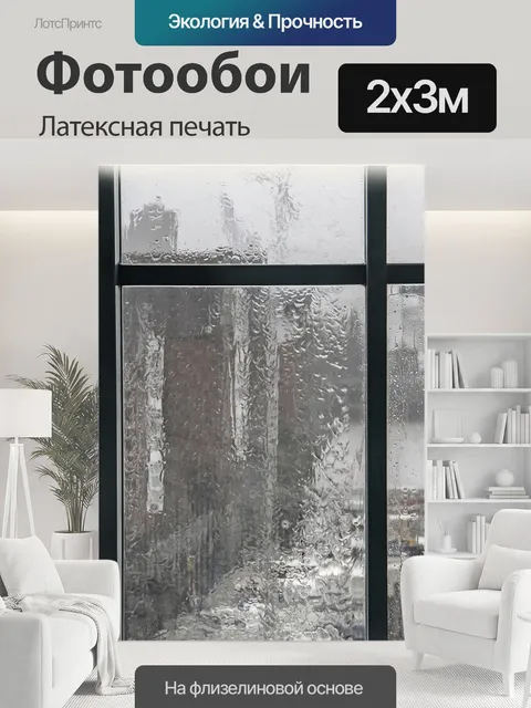 200 × 300 см · Латексная печать