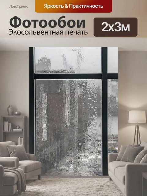 200 × 300 см · Экосольвентная печать