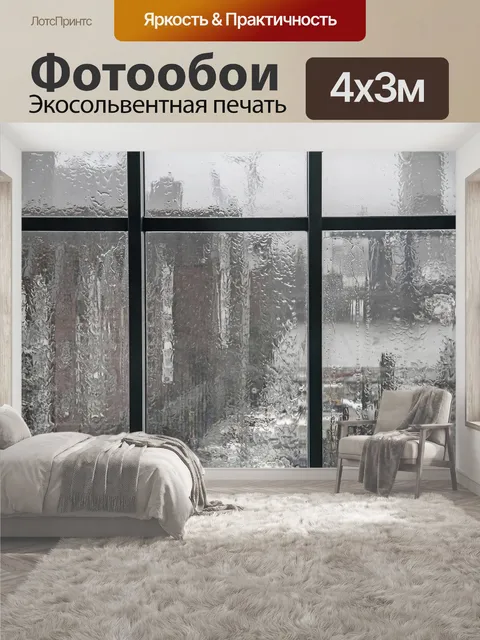 400 × 300 см · Экосольвентная печать