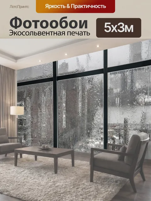 500 × 300 см · Экосольвентная печать