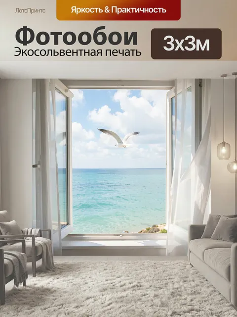 Фотообои Морской вид из окна с чайкой. Открытый проем с белыми шторами, лазурная гладь и высокий небосвод с пушистыми …