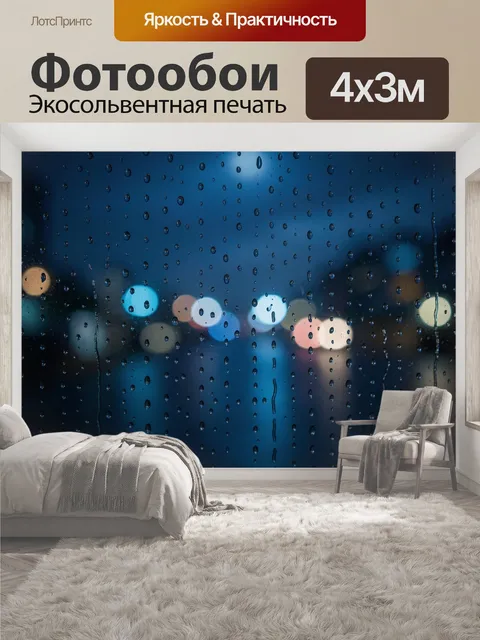 400 × 300 см · Экосольвентная печать