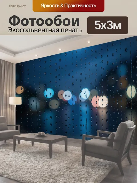 500 × 300 см · Экосольвентная печать