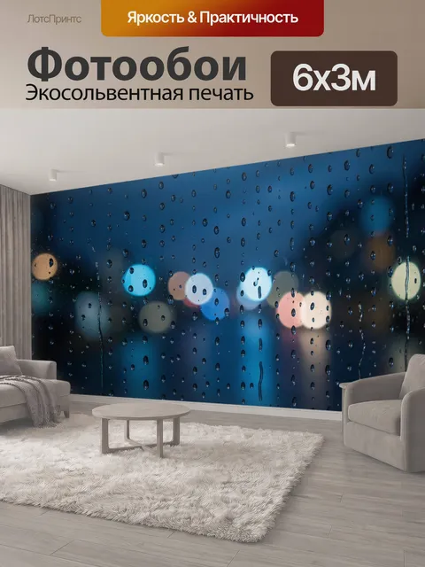 600 × 300 см · Экосольвентная печать