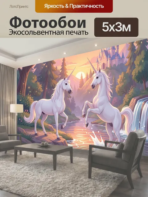 Фотообои Два единорога у замка