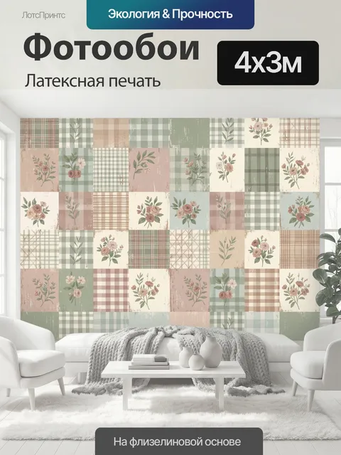 400 × 300 см · Латексная печать