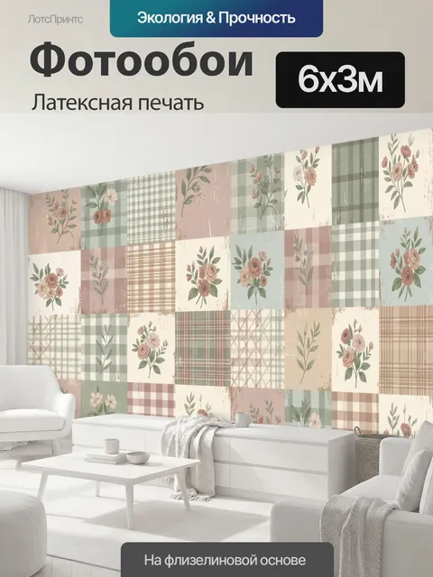 600 × 300 см · Латексная печать