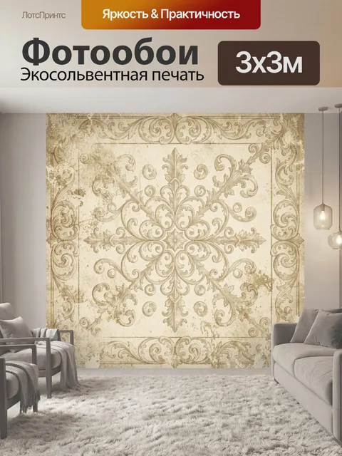 Фотообои Винтажный орнамент с вензелями. Центральная симметричная композиция из изящных растительных завитков и листье…