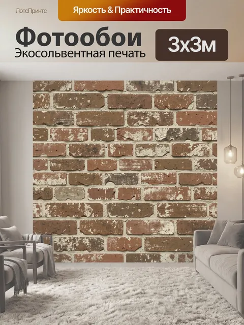 Фотообои Старинная кирпичная кладка