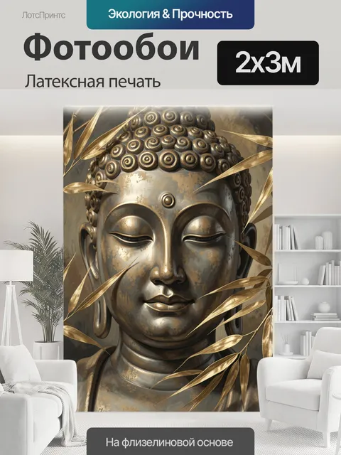 200 × 300 см · Латексная печать