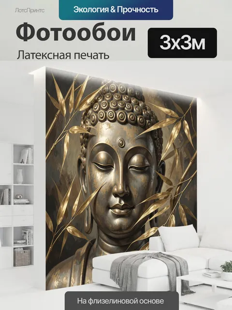 300 × 300 см · Латексная печать