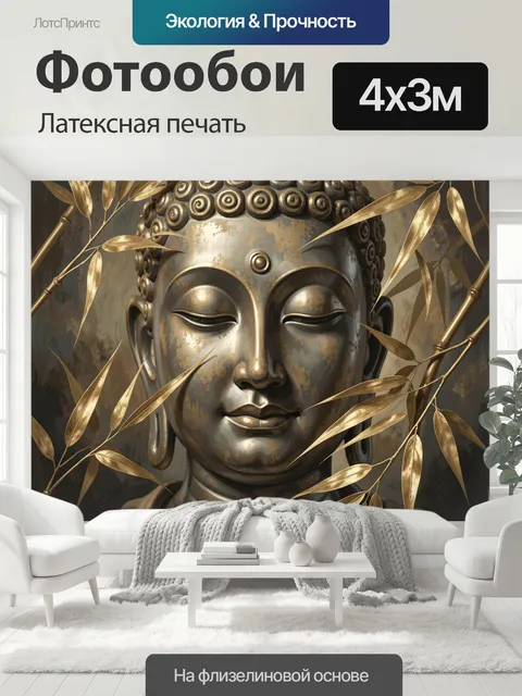 400 × 300 см · Латексная печать