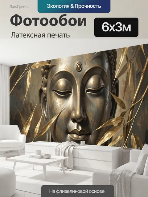 600 × 300 см · Латексная печать