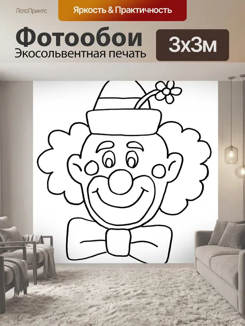 Фотообои Клоун, цирк, веселье