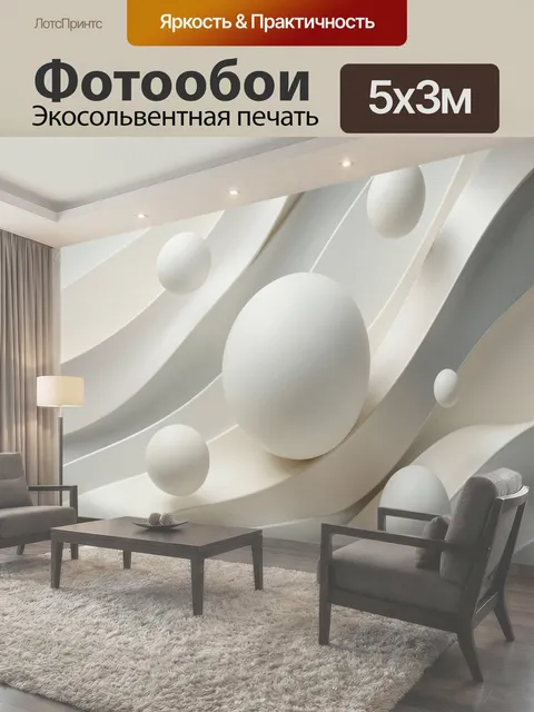 Фотообои Абстрактные волны и сферы