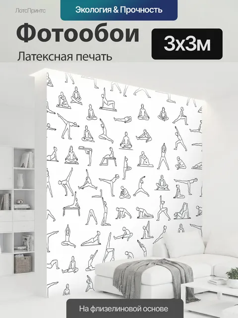 300 × 300 см · Латексная печать
