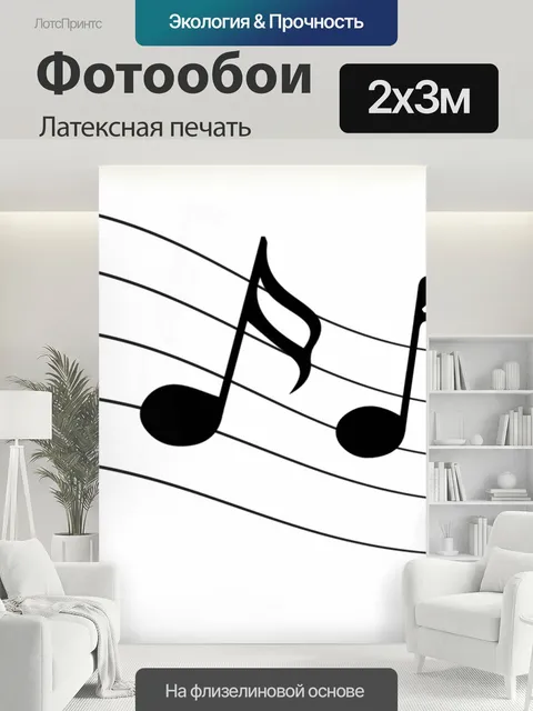 200 × 300 см · Латексная печать